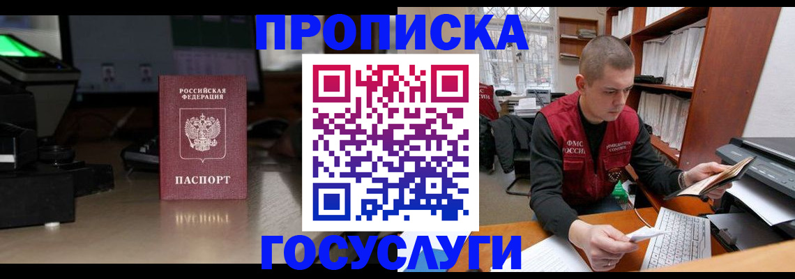 миграционный учет в Прохладном