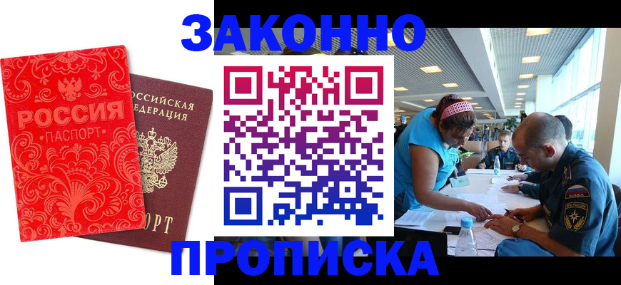 прописка для школы в Прохладном