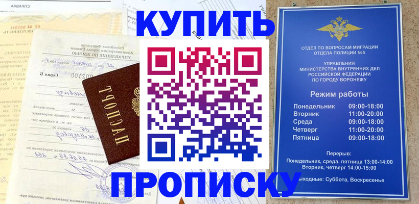 прописка от собственника в Прохладном