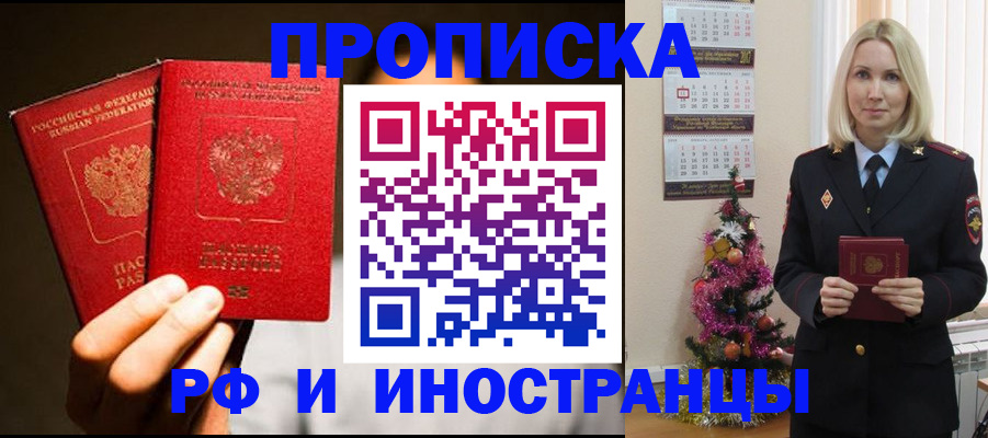 временная регистрация для школы в Прохладном