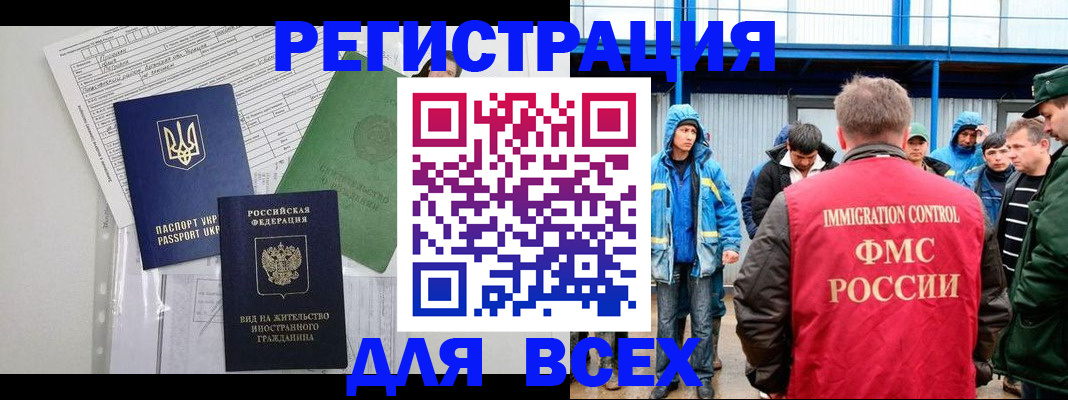прописка для работы в Прохладном